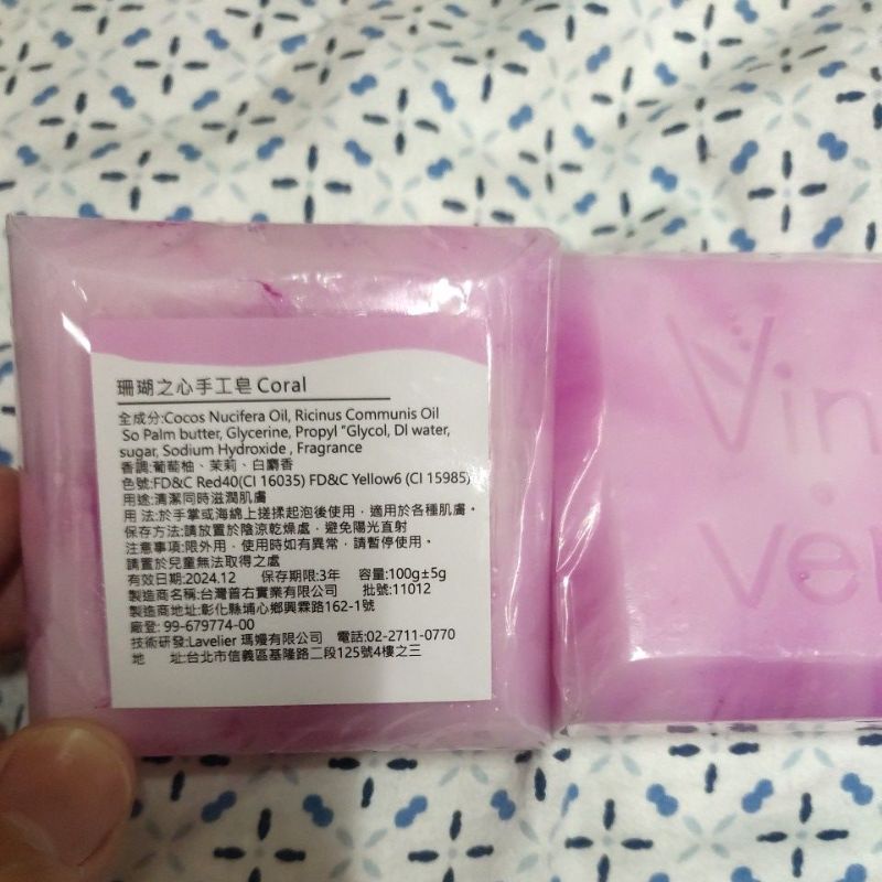 Vine vera 手工精油香皂 100g(全新正品）