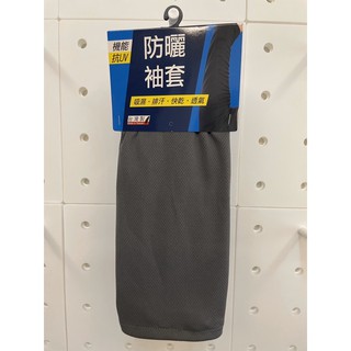 台灣製造 素面吸濕排汗袖套 機能抗UV 吸濕 排汗 快乾 透氣 自行車 防曬 露營 #3