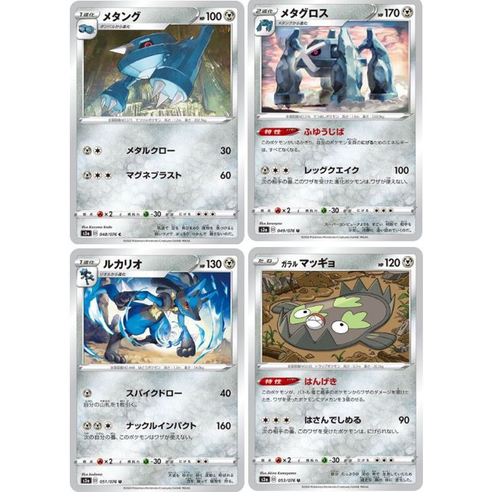 松梅桌遊舖 日版 S3a 048/076金屬怪 049/076巨金怪 051/076路卡利歐 053/076伽勒爾泥巴魚