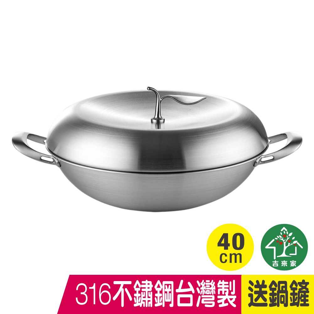 316不鏽鋼專利蘋果雙耳炒鍋 40cm 台灣製蘋果鍋 【蘋果樹鍋】 [送鍋鏟]