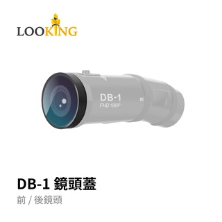 【現貨+發票】LOOKING錄得清 DB-1 玻璃鏡頭蓋 (前鏡頭 / 後鏡頭) 專用鏡頭蓋 調色盤 保護蓋