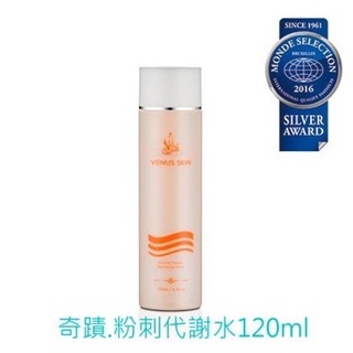 Venus Skin維納斯 奇蹟.粉刺代謝水120ml（粉刺水/痘痘代謝霜）