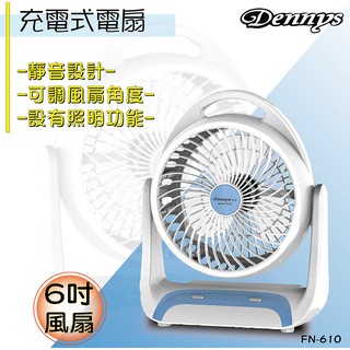 Dennys 充電式6吋桌扇/內建LED燈適合露營使用/可用行動電源充電(FN-610)
