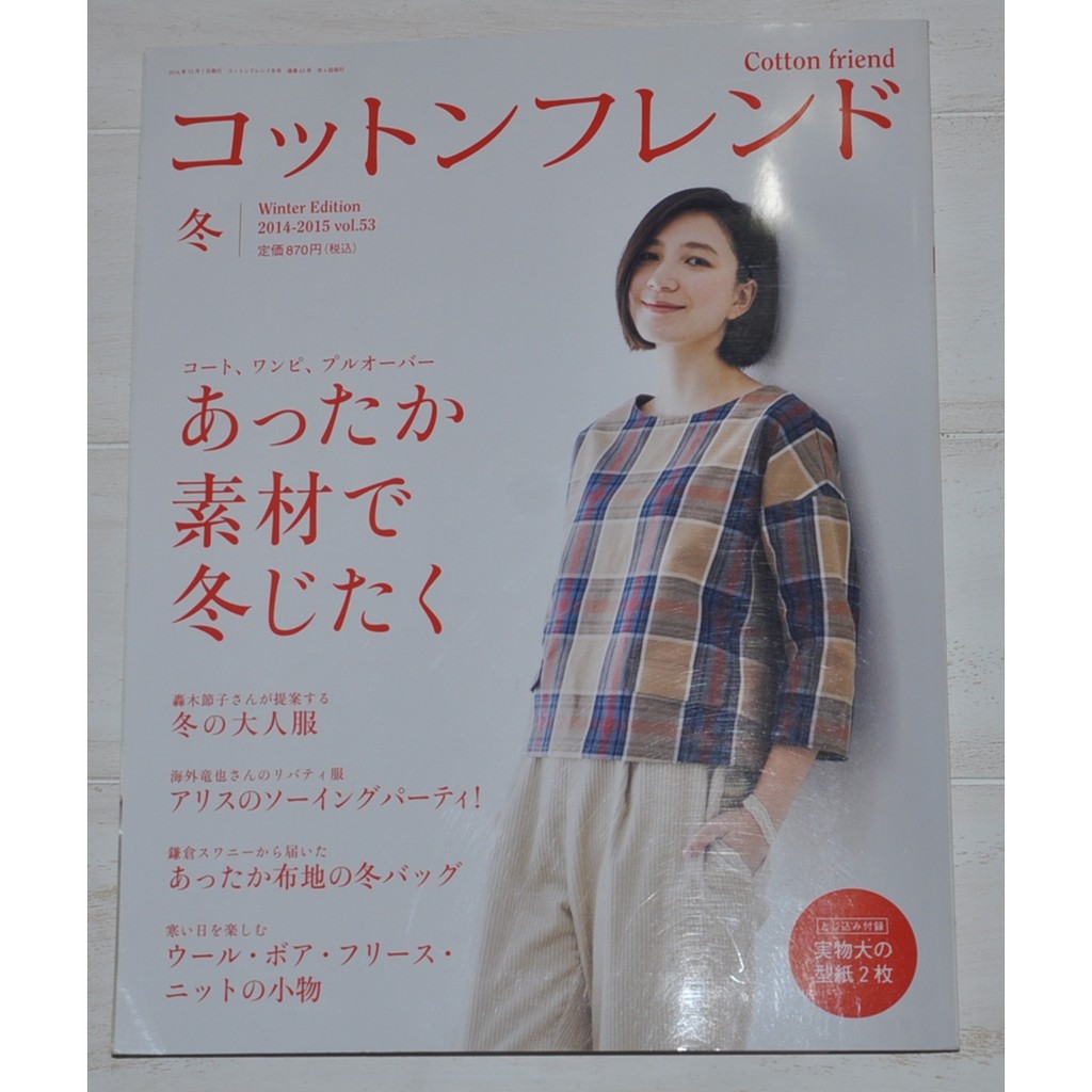 Cotton Friend 手作誌27 洒落有型 繽紛典雅 打造多層次穿搭的溫暖手作服 蝦皮購物