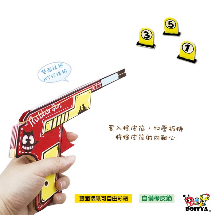 DIY美勞 玩具美勞 打靶射擊 玩具槍 手槍玩具 一入裝