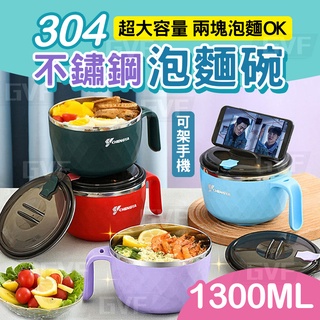 （臺灣現貨）泡麵碗 不鏽鋼泡麵碗 不銹鋼泡麵碗 不銹鋼 隔熱碗 304不鏽鋼 大容量 1300ML 方形泡麵碗