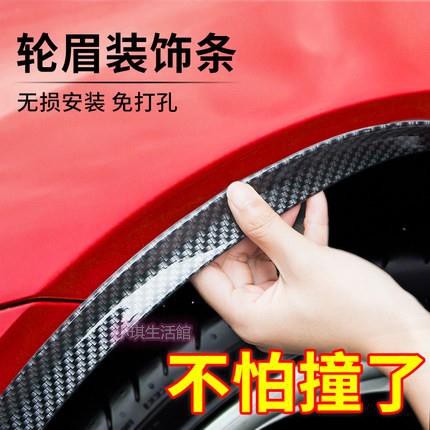 改裝輪弧輪眉輪拱爆龜空力套件寬體suv 休旅車深唇通用消光黑碳纖維汽防刮防撞加厚寬體橡膠裝飾條
