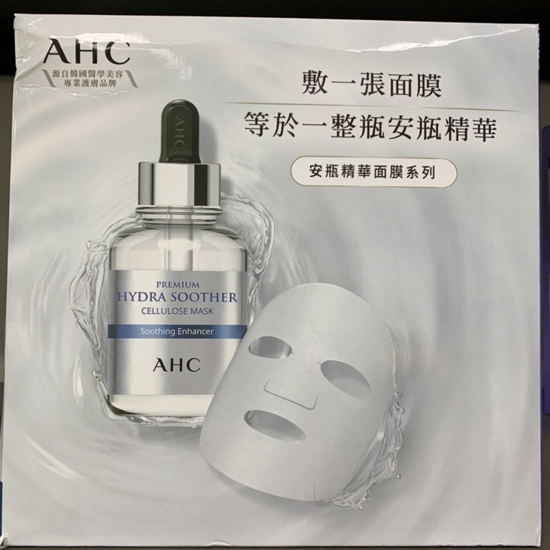 AHC安瓶玻尿酸面膜&amp;膠原蛋白彈力面膜
