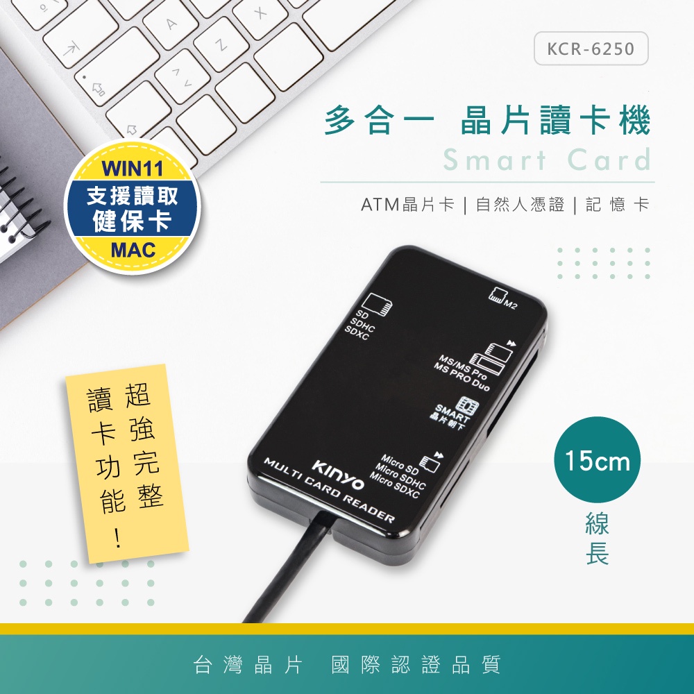 【公司貨含稅】KINYO 耐嘉 多合一晶片讀卡機 1入 KCR-6250