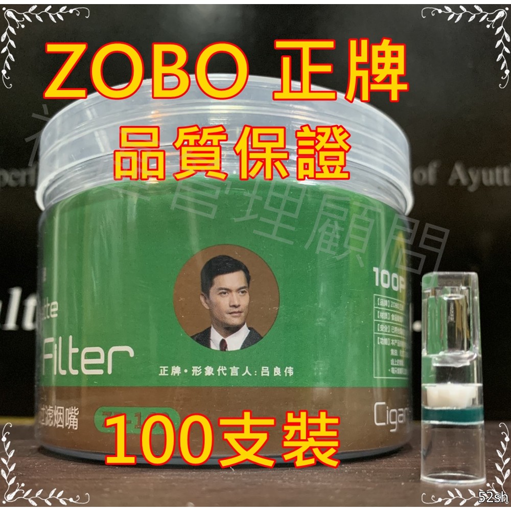 🔥萬筆好評老店🔥【ZOBO 正牌】微孔型 高品質 拋棄式煙嘴 過濾 煙嘴 菸嘴，每桶100支裝