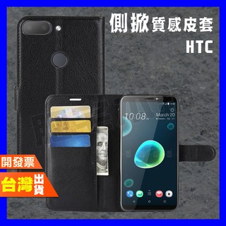 HTC U12+ U11+ DESIRE 12 12+ 側掀皮套 磁吸皮套 荔枝紋 皮套