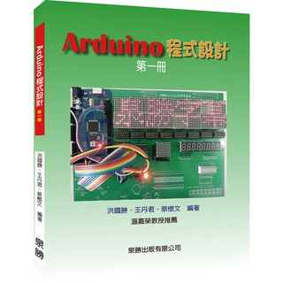 Arduino程式設計第一冊、第二冊