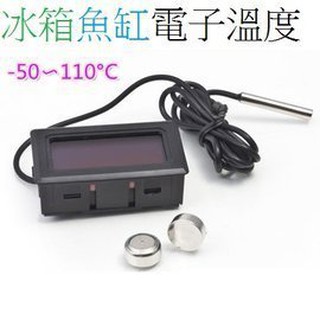 (魚缸/冰箱) 探針耐高低溫 最小數位顯示電子溫度計