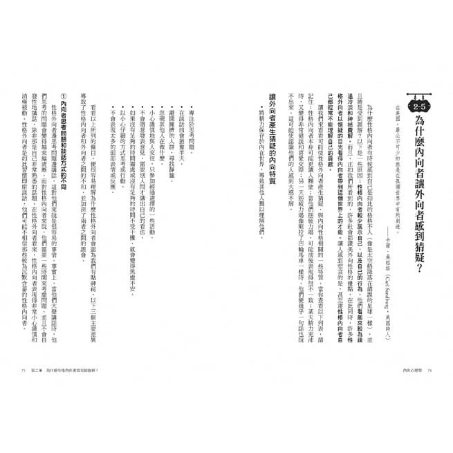 內向心理學 享受一個人的空間 安靜地發揮影響力 內向者也能在外向的世界嶄露鋒芒 暢銷經典版 特別收錄 精華圖解拉頁 蝦皮購物