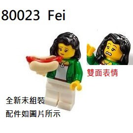 【群樂】LEGO 80023 人偶 Fei 現貨不用等