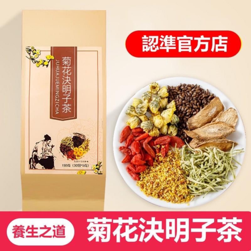 市場 菊花茶 牛蒡根 ケツメイシ 决明子 菊花 金銀花 菊花决明子茶