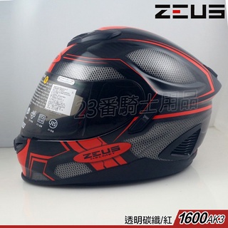 瑞獅 ZEUS ZS-1600 安全帽 ZS 1600 AK3 透明碳纖/紅｜23番 內藏墨鏡 超輕量 碳纖維 雙D釦