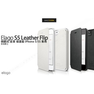 Elago S5 Leather Flip 側翻式 皮革 保護套 iPhone SE / 5S /5 專用 現貨 含稅