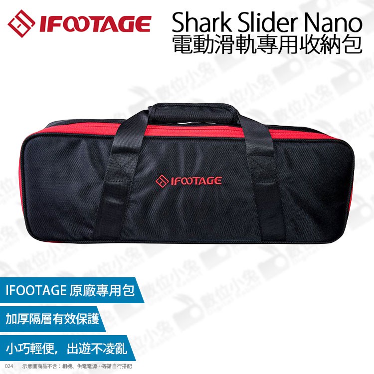 數位小兔【IFOOTAGE Shark Slider Nano 電動滑軌專用 收納包】專用包 簡易版 原廠專用包 收納袋