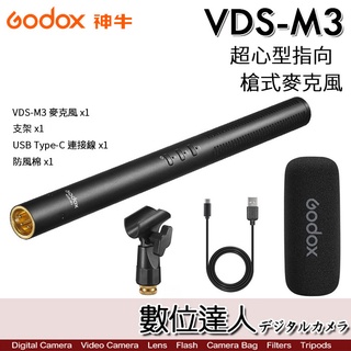 Godox VDS-M3 神牛 XLR 多功能超心型 槍式麥克風 內建鋰電池 低切濾波器