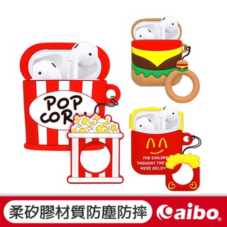 AirPods藍牙耳機專用 矽膠保護殼 漢堡【現貨】Airpods1/2代通用 保護套 防滑 防塵 耳機套 耳機殼