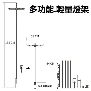 多功能犀牛燈架【臺中現貨】地釘燈桿 桌面燈柱 露營燈桿 天火燈架 露營燈柱 營燈架 落地燈架 戶外燈.附1/4接頭燈桿