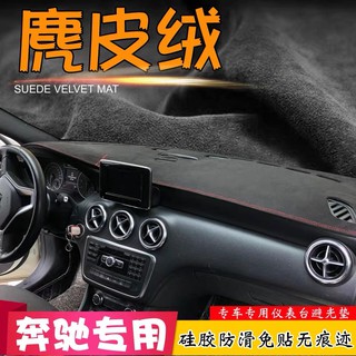 賓士 BENZ 麂皮絨 避光墊 W204 W205 A系列 C系列 S系列 E系列 CLA c200 c300