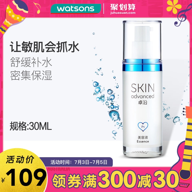 現貨 屈臣氏 Sa卓沿白金舒潤水凝保濕精華液30毫升7t4 蝦皮購物