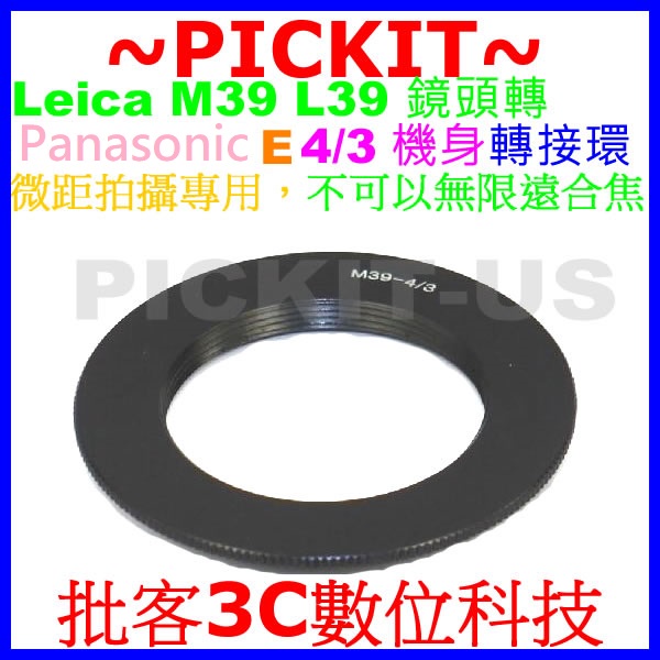 微距拍攝 LEICA M39 L39鏡頭轉Panasonic E 4/3 DMC-L10 L1相機身轉接環L39-4/3