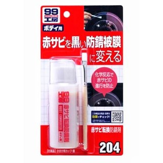全 Soft99 鏽轉換劑銹轉換劑透過化學方法將鐵銹分解 並形成一層黑色防銹保護膜以防止再生銹b713 日本 蝦皮購物
