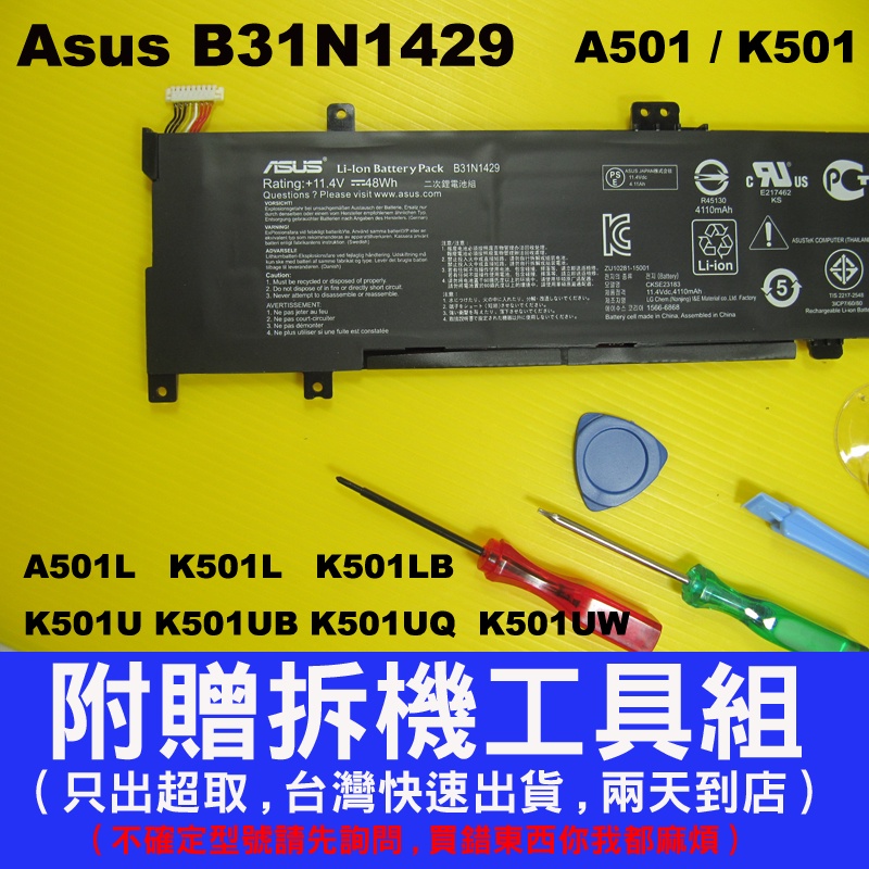 Asus 華碩 B31N1429 K501LX 原廠電池 K501UB K501UW K501UX K501UQ