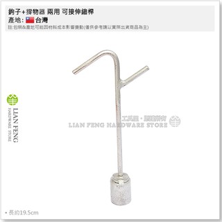 【工具屋】*含稅* 鉤子+撐物器 兩用 可接伸縮桿 客製改良式 取貨 取物 拉線 勾子 問號鉤 多用途 臺灣製