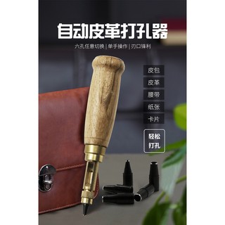 極光商城-自動皮帶衝可換式多頭皮帶衝DIY皮革打孔器旋轉衝