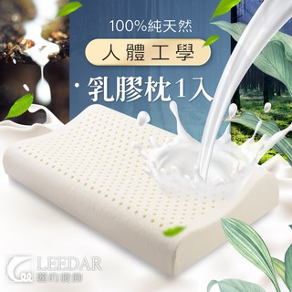 【LEEDAR 麗的】 特大型-頂級工學乳膠枕