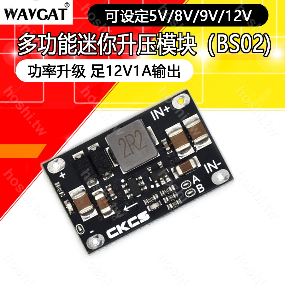 優選☆鋰電池3.7V 3V-5V轉12V DC-DC升壓模塊 足10W 可設定5V 8V 9V 12V【hoshi.tw