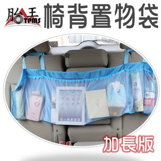 加長版椅背置物袋 車用椅背掛袋 多功能雜物袋 座椅收納袋