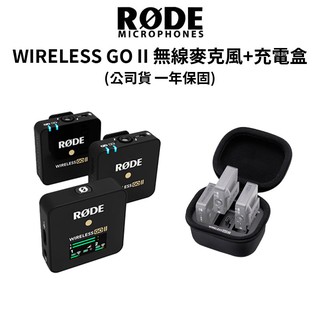 RODE Wireless GO II 一對二 微型無線麥克風 + 充電盒 (正成公司貨) 現貨 廠商直送 原廠保固