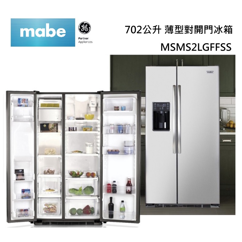 【超殺價~用問的】mabe美寶薄型對開門冰箱702公升MSMS2LGFFSS/MSMS2LGFSS/ MSMS2LGSS