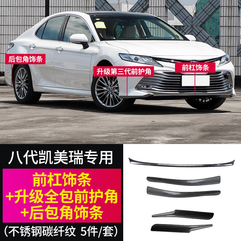 Toyota 豐田八代camry前保險杠飾條8代改裝飾前臉中網防撞護角專用配件 蝦皮購物