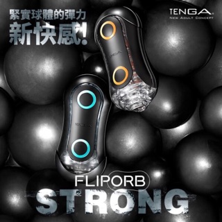 日本飛機杯 TENGA FLIP ORB波紋01H-極限藍 顆粒02H-賓士橙 球體彈力重複使用自慰套 自慰器 飛機杯