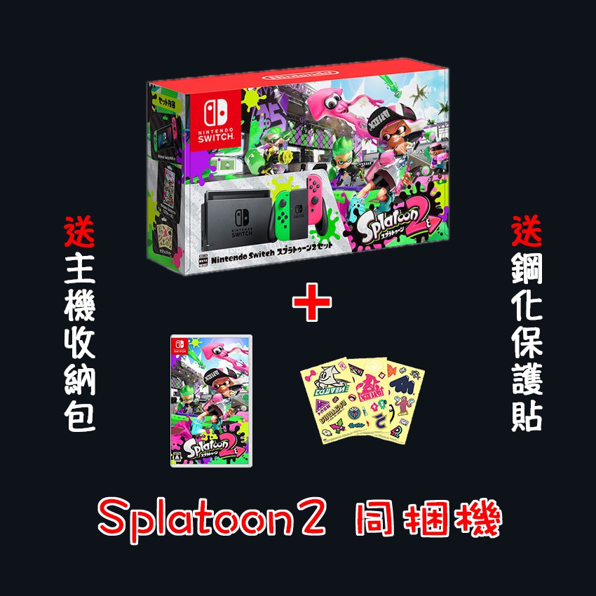 Switch 同捆漆彈的價格推薦 21年12月 比價比個夠biggo