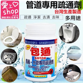 🔥臺灣現貨24H出貨🔥包通 馬桶 水管疏通劑 活氧泡泡淨 多用途 活氧炸彈 通樂 通馬桶 馬桶堵塞 清潔劑 去汙劑 水管