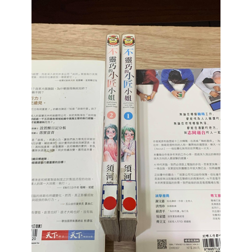 不靈巧的小匠小姐1 2 共2本漫畫須河篤志無店章書訂先私訊 價格可微調 蝦皮購物