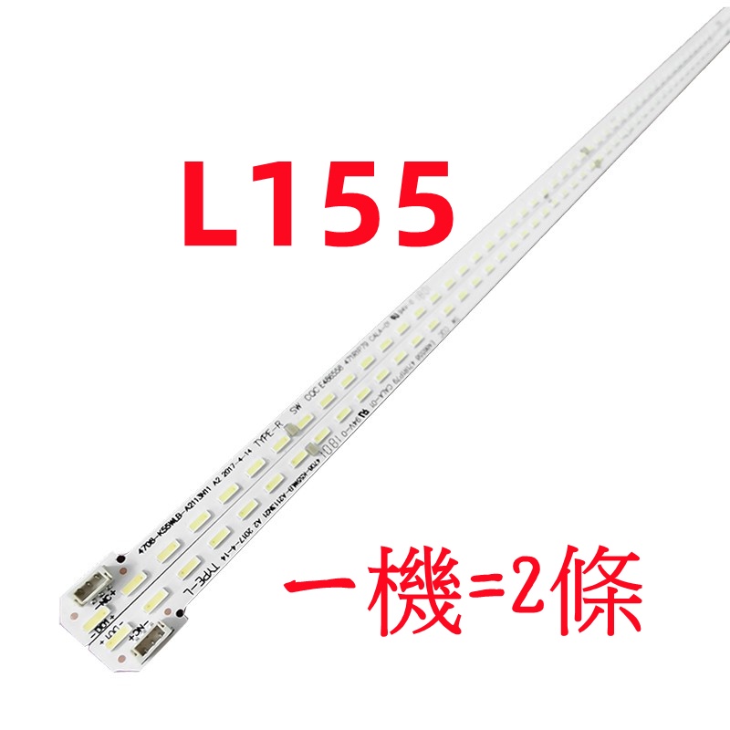 全新 液晶電視 奇美 CHIMEI TL-55M100 LED 背光模組 燈條