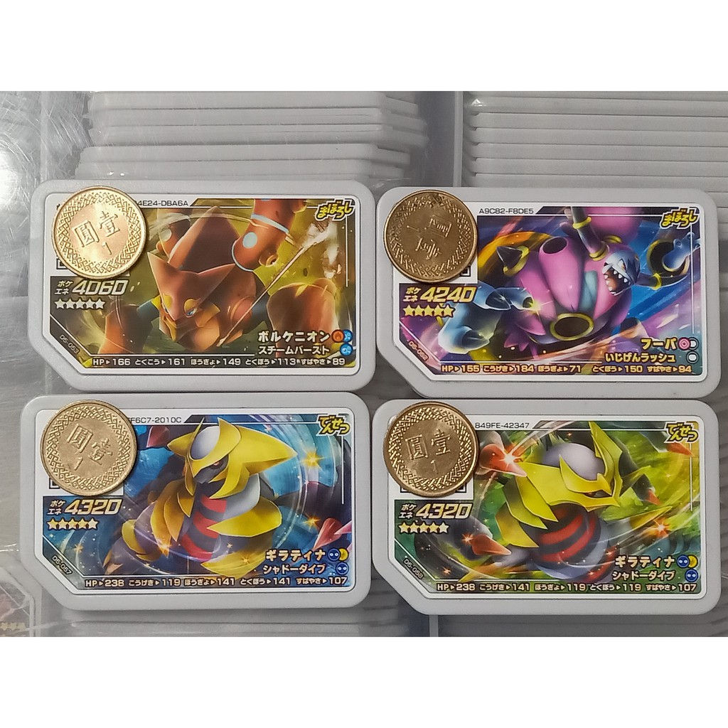 神奇寶貝 pokemon gaole D5 波爾凱尼恩、胡帕、騎拉帝納1、騎拉帝納2（5星）日本卡台機不可刷