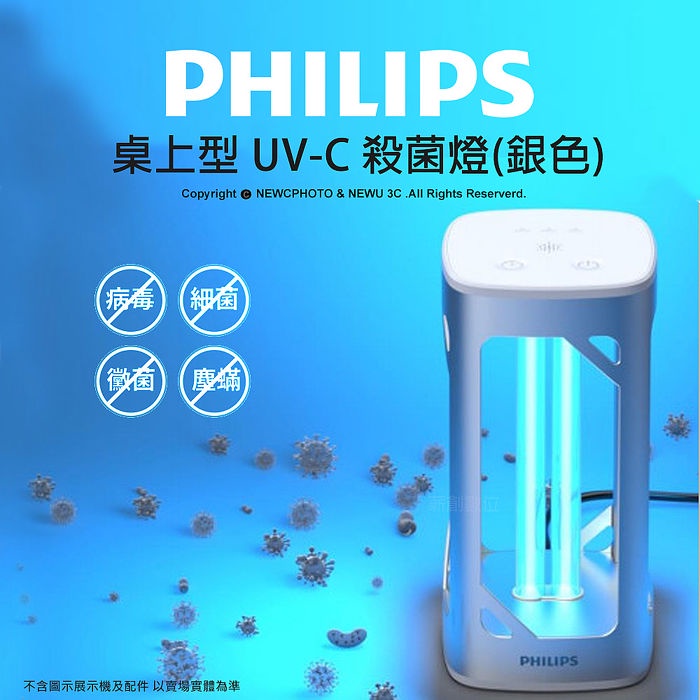 Sweet life shop❤️飛利浦Philips UV-C 桌上型滅菌燈/殺菌燈 人體感應自動熄燈 紫外線