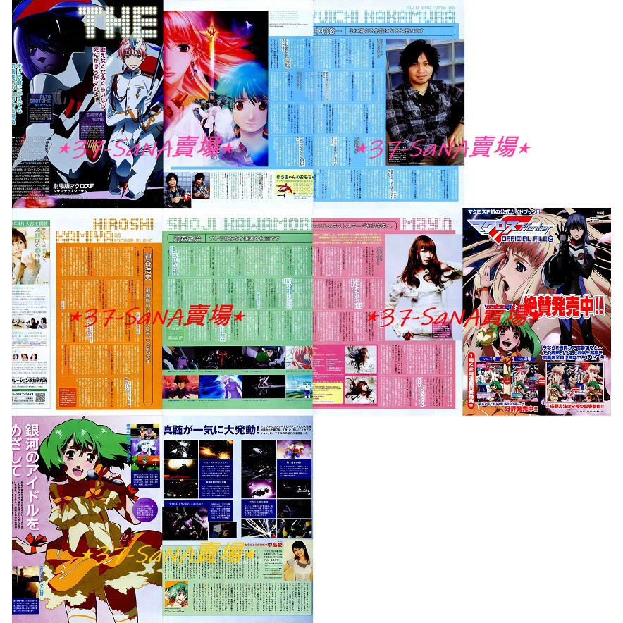 日雜切頁 9p 超時空要塞f 雪露 中村悠一 早乙女有人 中島愛 蘭花 神谷浩史 米海爾 歌手 May N 蝦皮購物