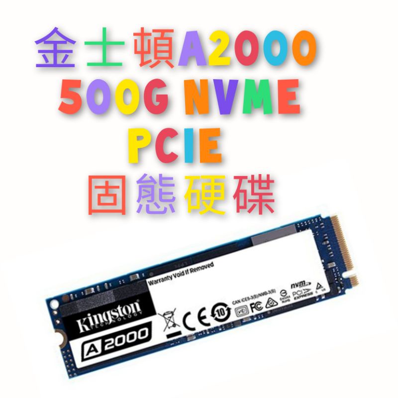 金士頓A2000 500G NVMe PCIe 固態硬碟 Kingston