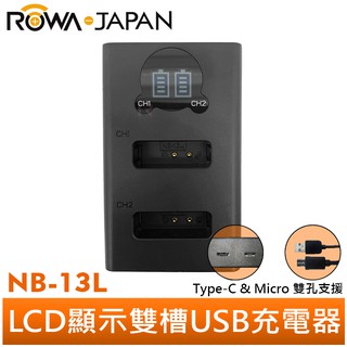 【ROWA 樂華】FOR CANON NB-13L LCD顯示 Micro USB / Type-C 雙槽充電器 雙充