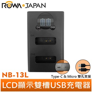 【ROWA 樂華】FOR CANON NB-13L LCD顯示 Micro USB / Type-C USB 雙槽充電器